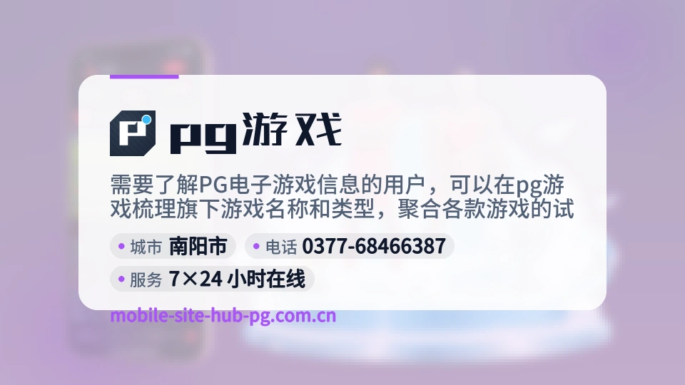 关于pg游戏